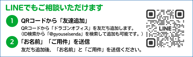 LINE相談バナー