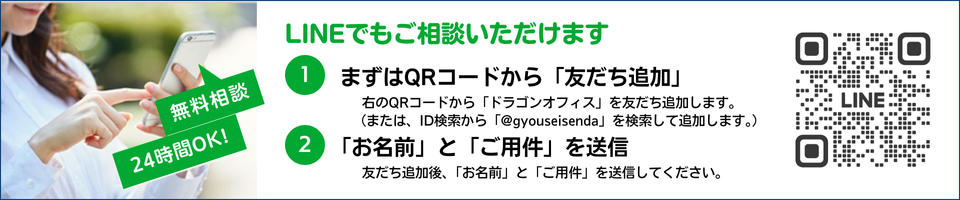 LINE相談